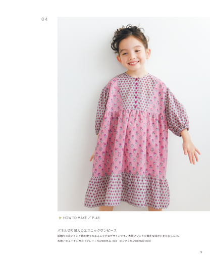 【書籍】スタイリスト佐藤かなのソーイングブック 女の子に作りたい服(S8727)