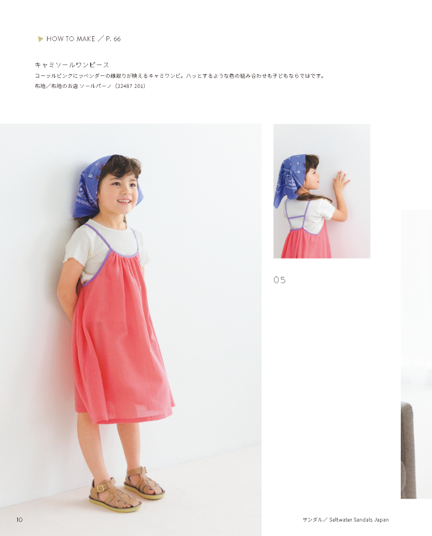 【書籍】スタイリスト佐藤かなのソーイングブック 女の子に作りたい服(S8727)