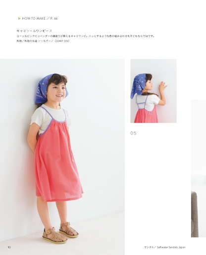 【書籍】スタイリスト佐藤かなのソーイングブック 女の子に作りたい服(S8727)