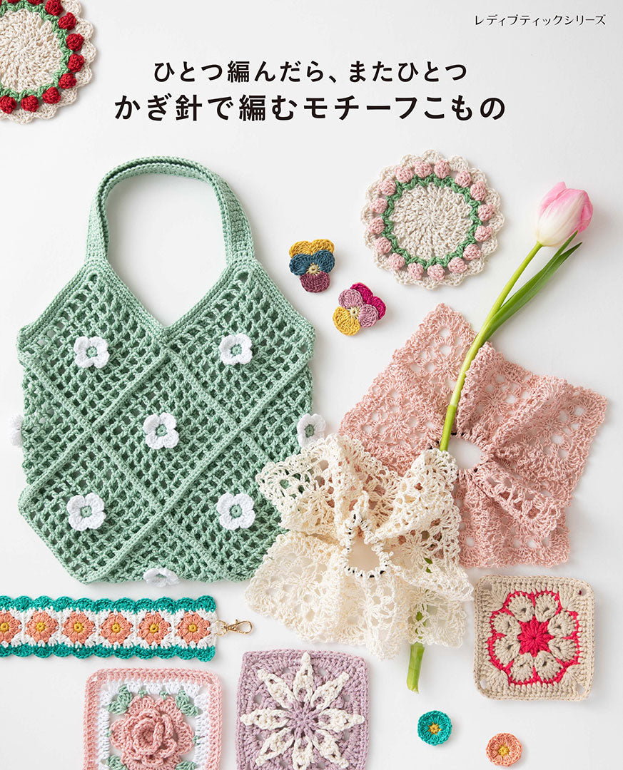 編み物 – ブティック社 公式オンラインストア