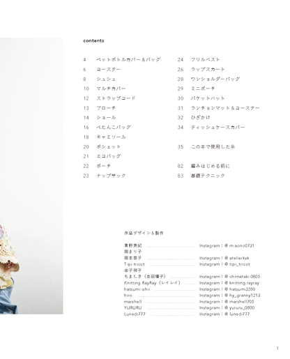 【書籍】ひとつ編んだら、またひとつ かぎ針で編むモチーフこもの(S8728)