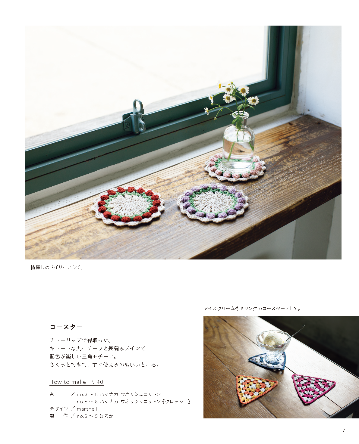 【書籍】ひとつ編んだら、またひとつ かぎ針で編むモチーフこもの(S8728)