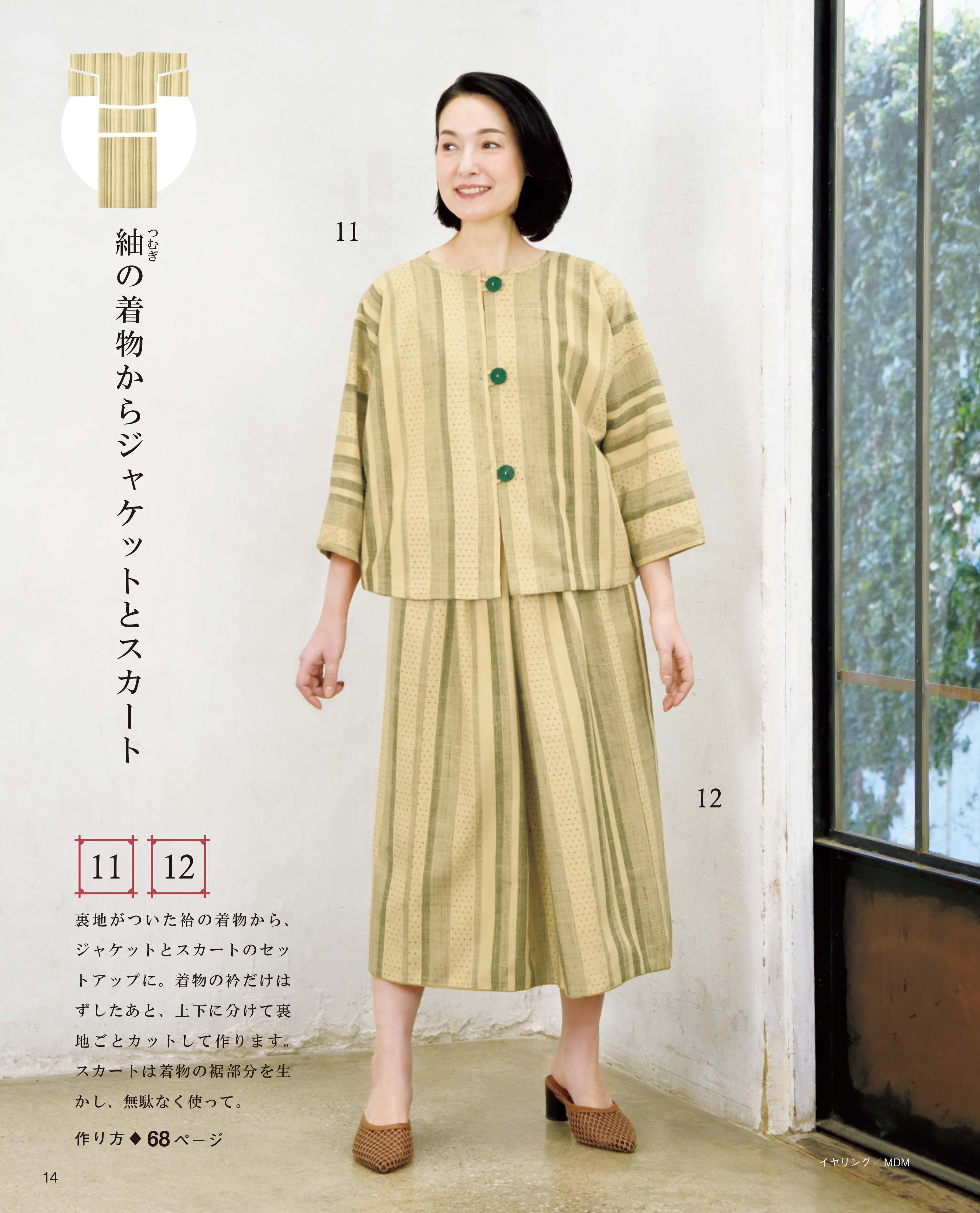 書籍】高橋恵美子の手ぬい着物リメイク(S8730) – ブティック社 公式