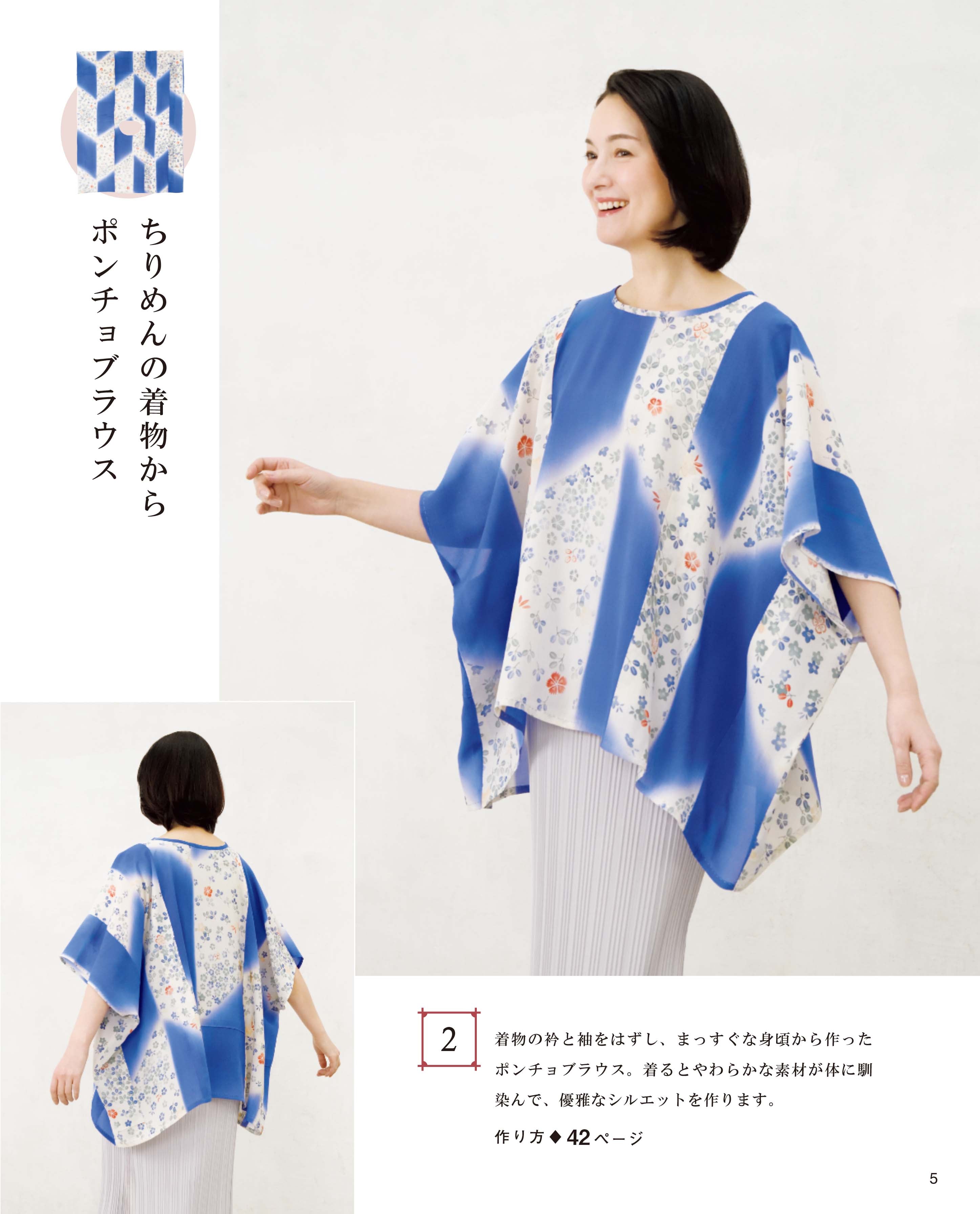 書籍】高橋恵美子の手ぬい着物リメイク(S8730) – ブティック社 公式