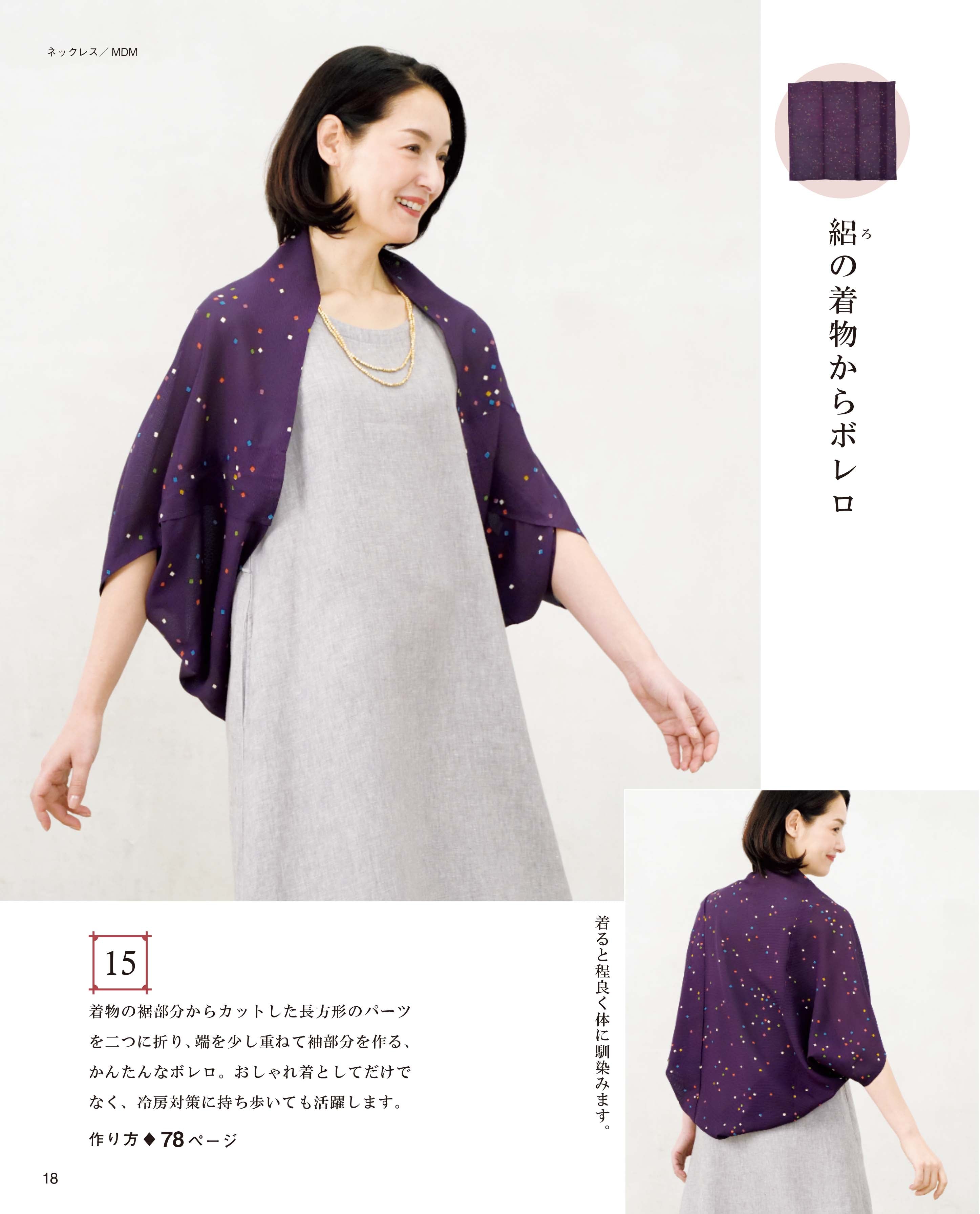 書籍】高橋恵美子の手ぬい着物リメイク(S8730) – ブティック社 公式
