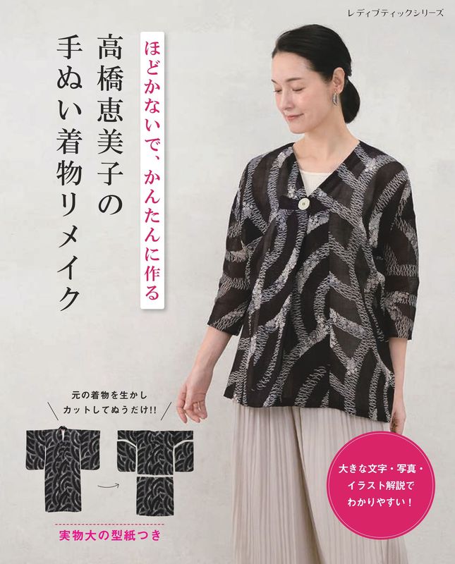 着物のリメイク・和布服 – ブティック社 公式オンラインストア