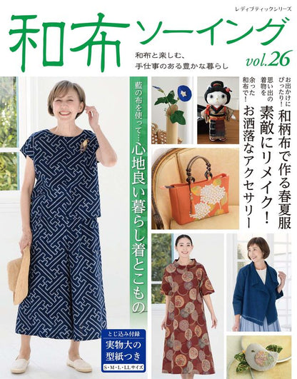 【書籍】和布ソーイング vol.26(S8731)