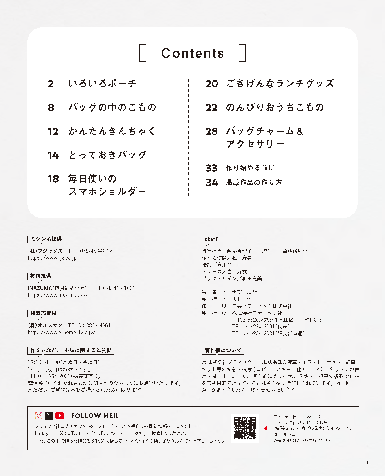 【書籍】ミシンでさくっと！ ハギレこもの(S8733)