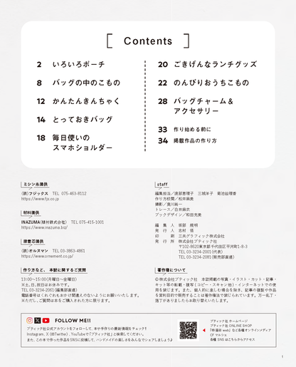 【書籍】ミシンでさくっと！ ハギレこもの(S8733)