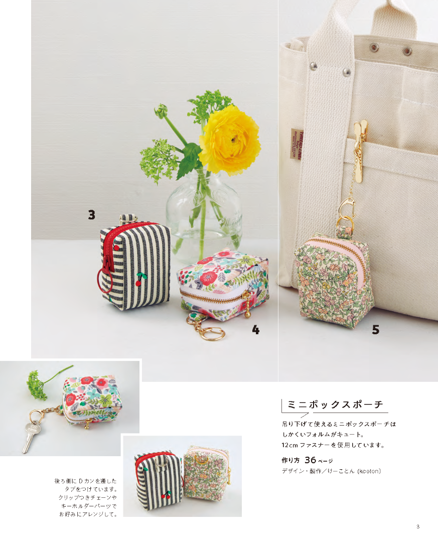 【書籍】ミシンでさくっと！ ハギレこもの(S8733)