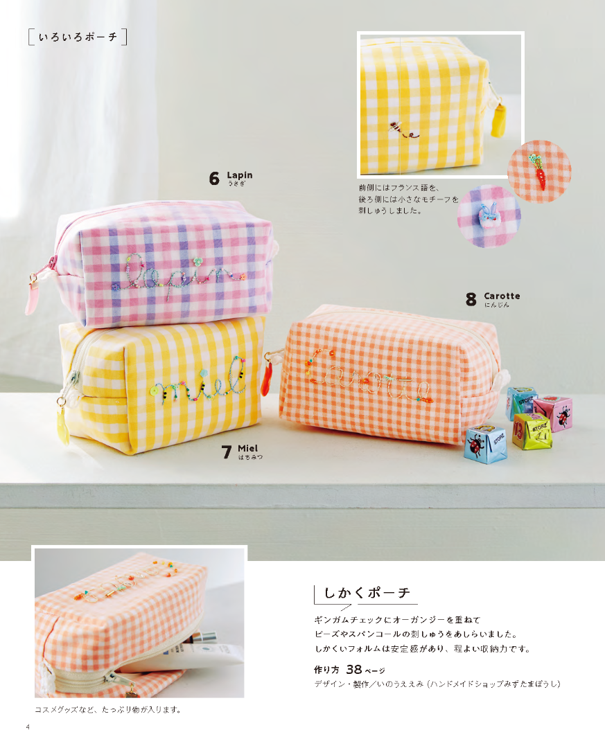 【書籍】ミシンでさくっと！ ハギレこもの(S8733)