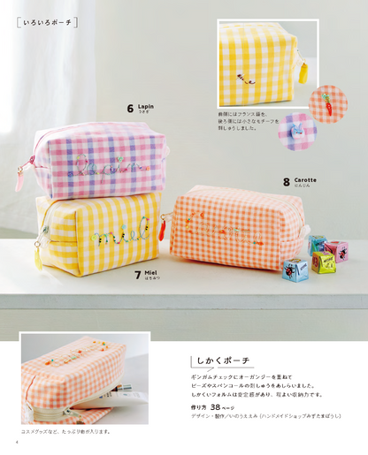 【書籍】ミシンでさくっと！ ハギレこもの(S8733)