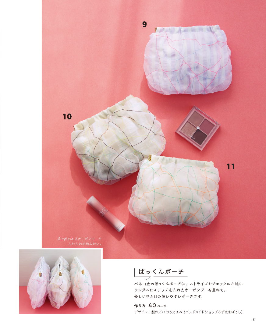 【書籍】ミシンでさくっと！ ハギレこもの(S8733)