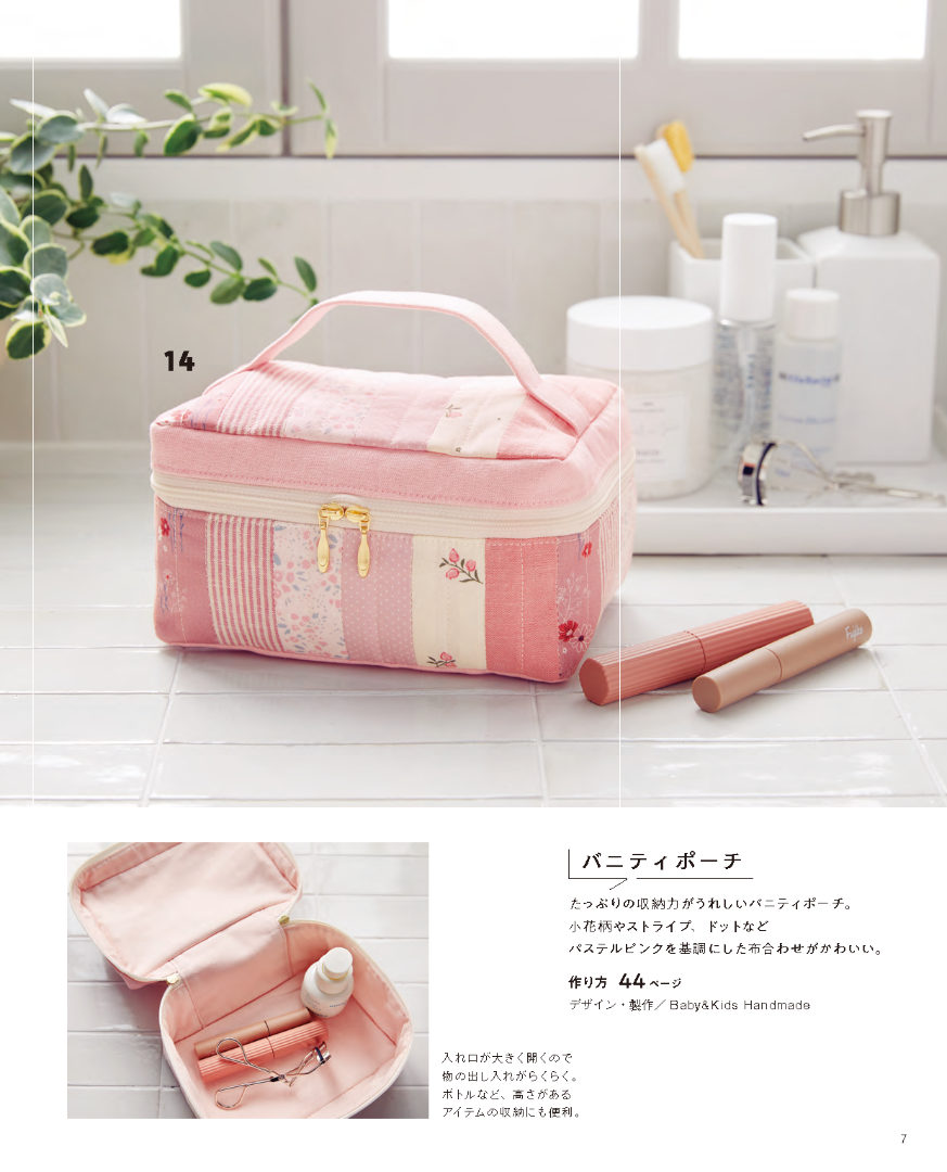 【書籍】ミシンでさくっと！ ハギレこもの(S8733)