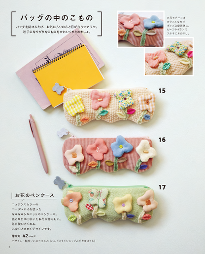 【書籍】ミシンでさくっと！ ハギレこもの(S8733)