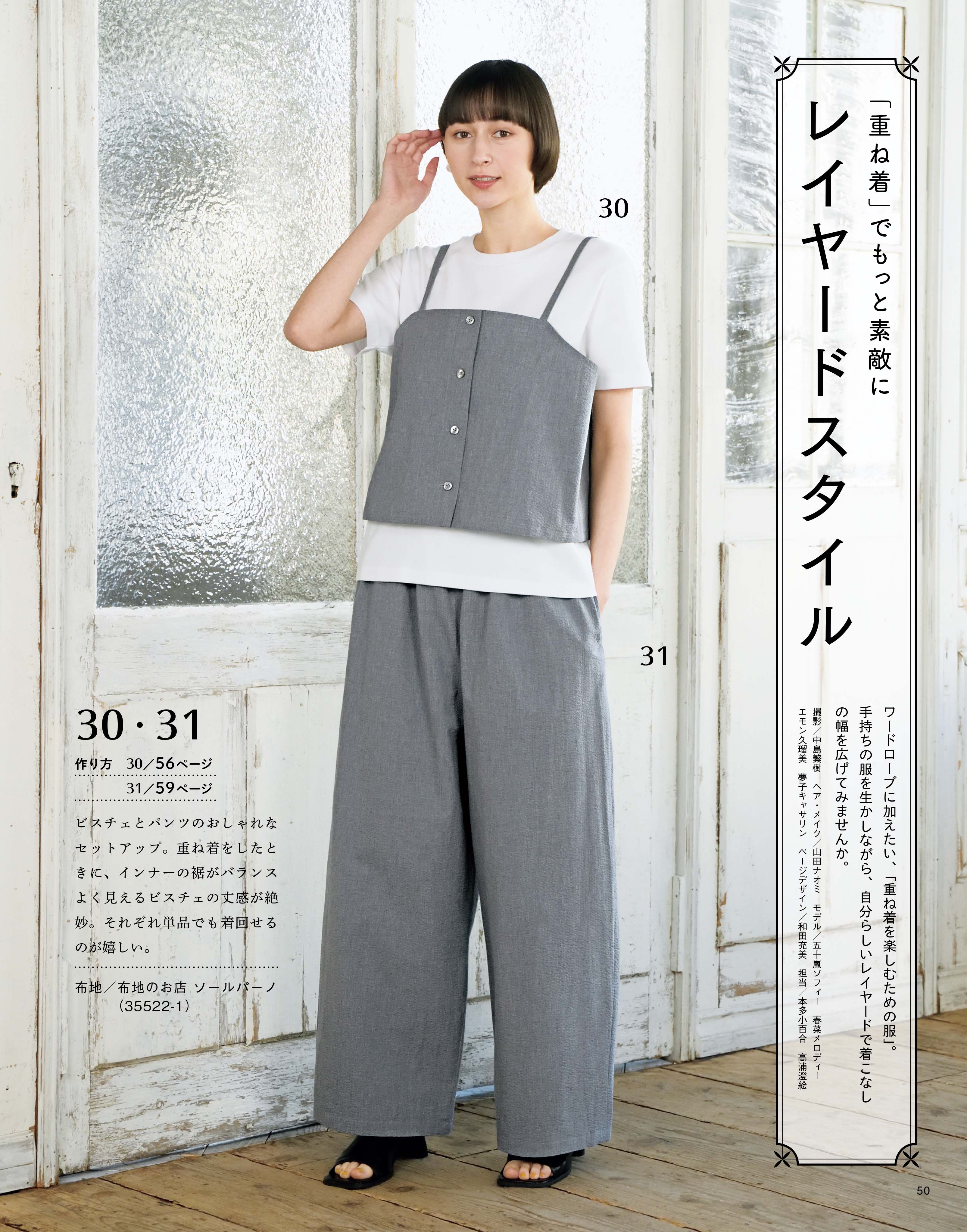 書籍】大人のかんたんソーイング2026夏(S8735) – ブティック社 公式