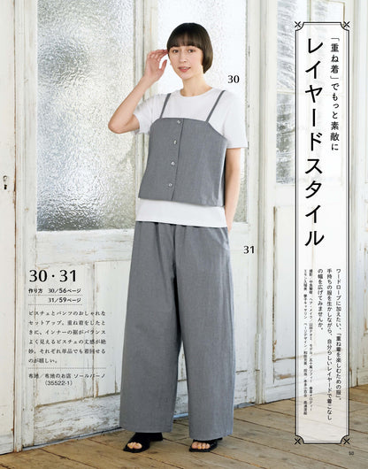 【書籍】大人のかんたんソーイング2026夏(S8735)