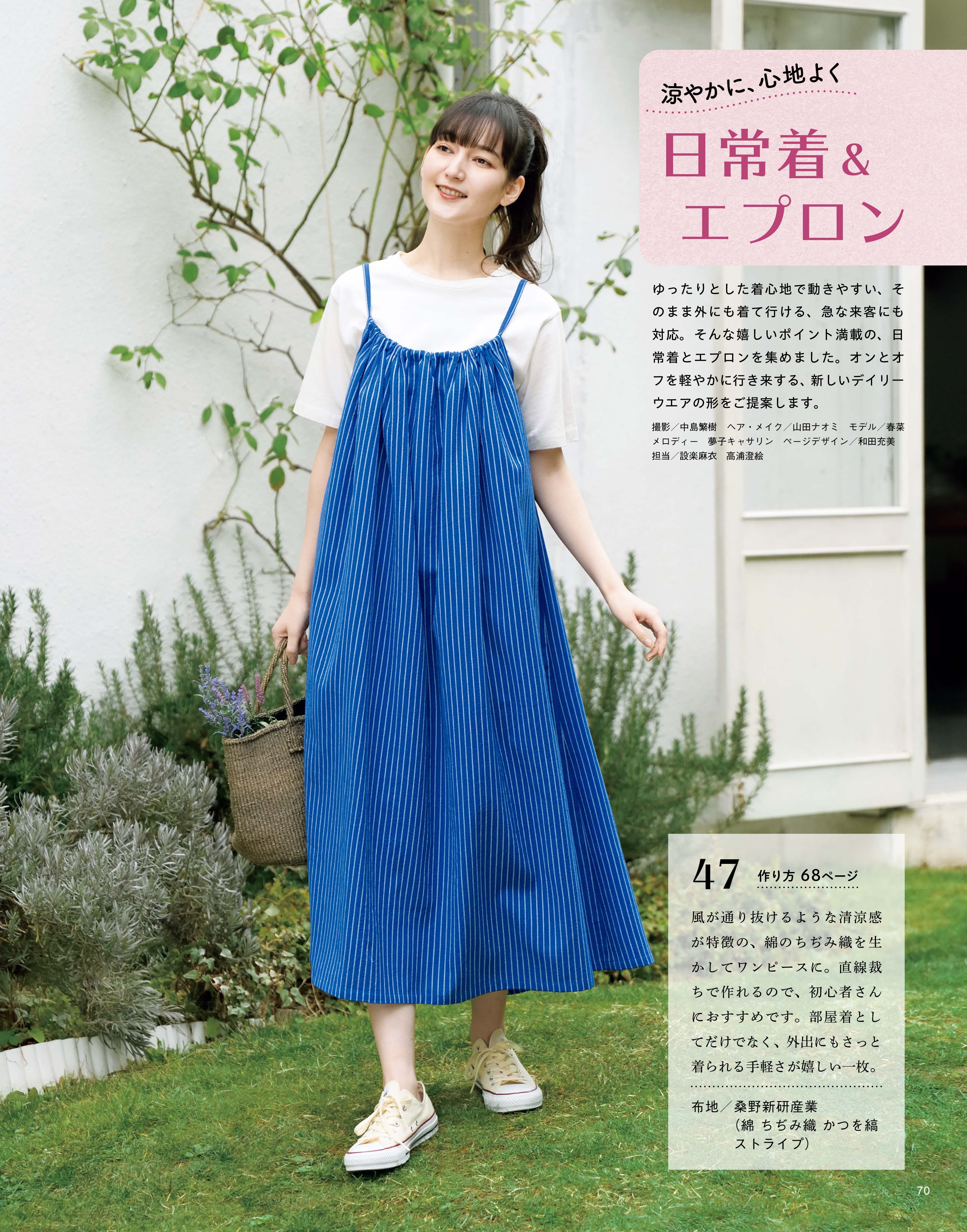 書籍】大人のかんたんソーイング2026夏(S8735) – ブティック社 公式