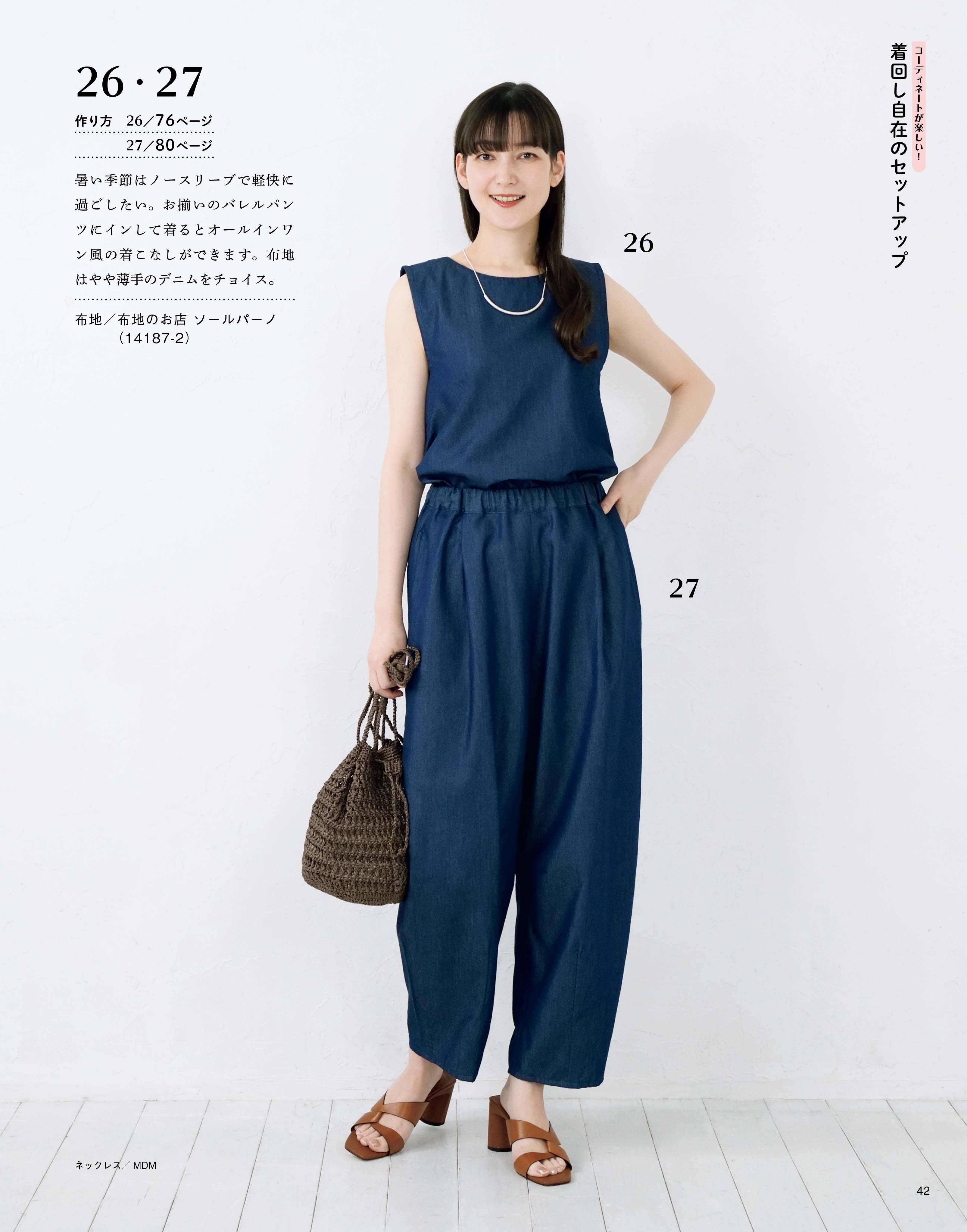 書籍】大人のかんたんソーイング2026夏(S8735) – ブティック社 公式
