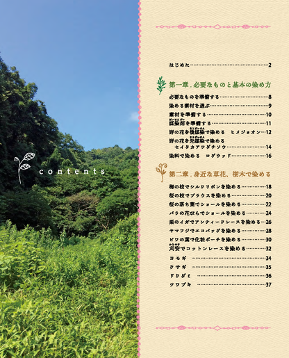 【書籍】草木染めレッスン帖　新装丁版(S8739)