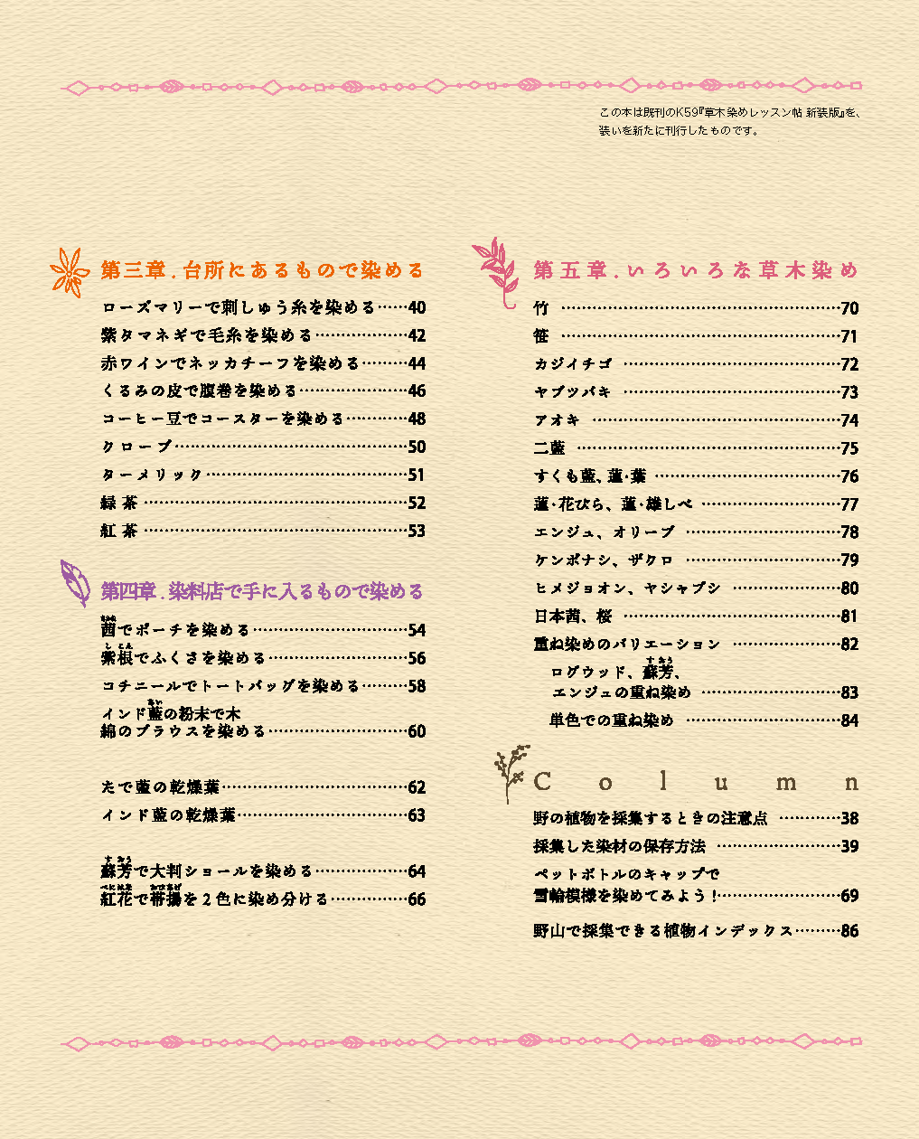 【書籍】草木染めレッスン帖　新装丁版(S8739)