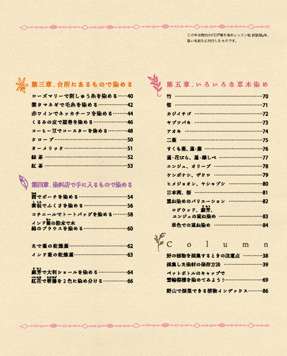 【書籍】草木染めレッスン帖　新装丁版(S8739)