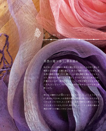 【書籍】草木染めレッスン帖　新装丁版(S8739)
