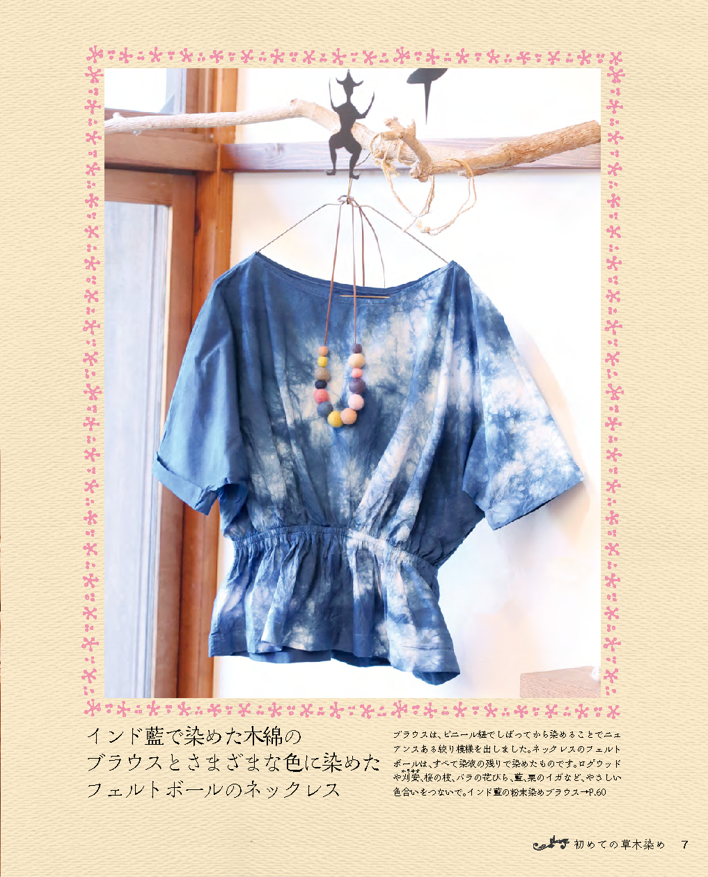 【書籍】草木染めレッスン帖　新装丁版(S8739)
