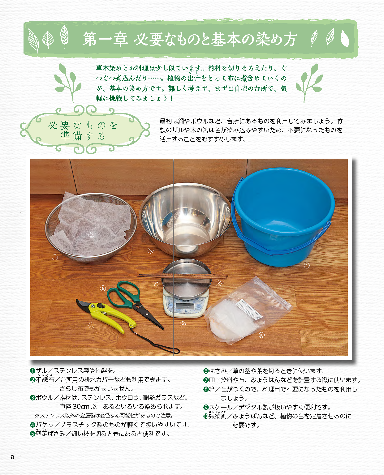 書籍】草木染めレッスン帖 新装丁版(S8739) – ブティック社 公式 書籍】草木染めレッスン帖 新装丁版(S8739) – ブティック社 公式