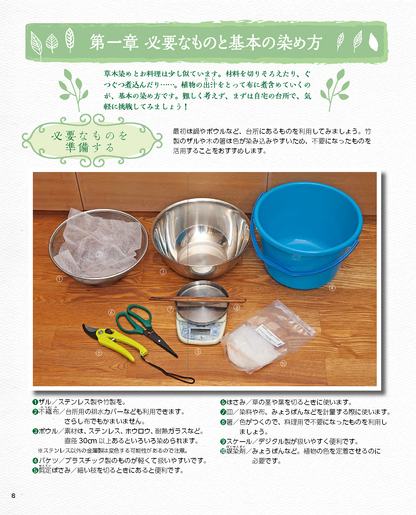 【書籍】草木染めレッスン帖　新装丁版(S8739)