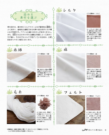 【書籍】草木染めレッスン帖　新装丁版(S8739)
