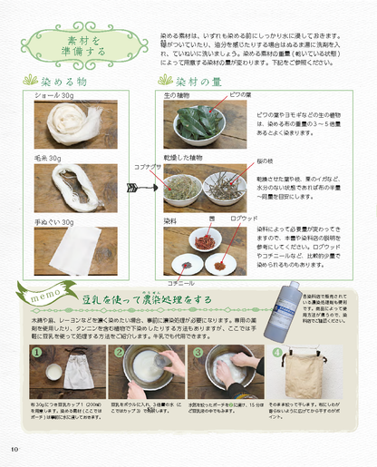 【書籍】草木染めレッスン帖　新装丁版(S8739)
