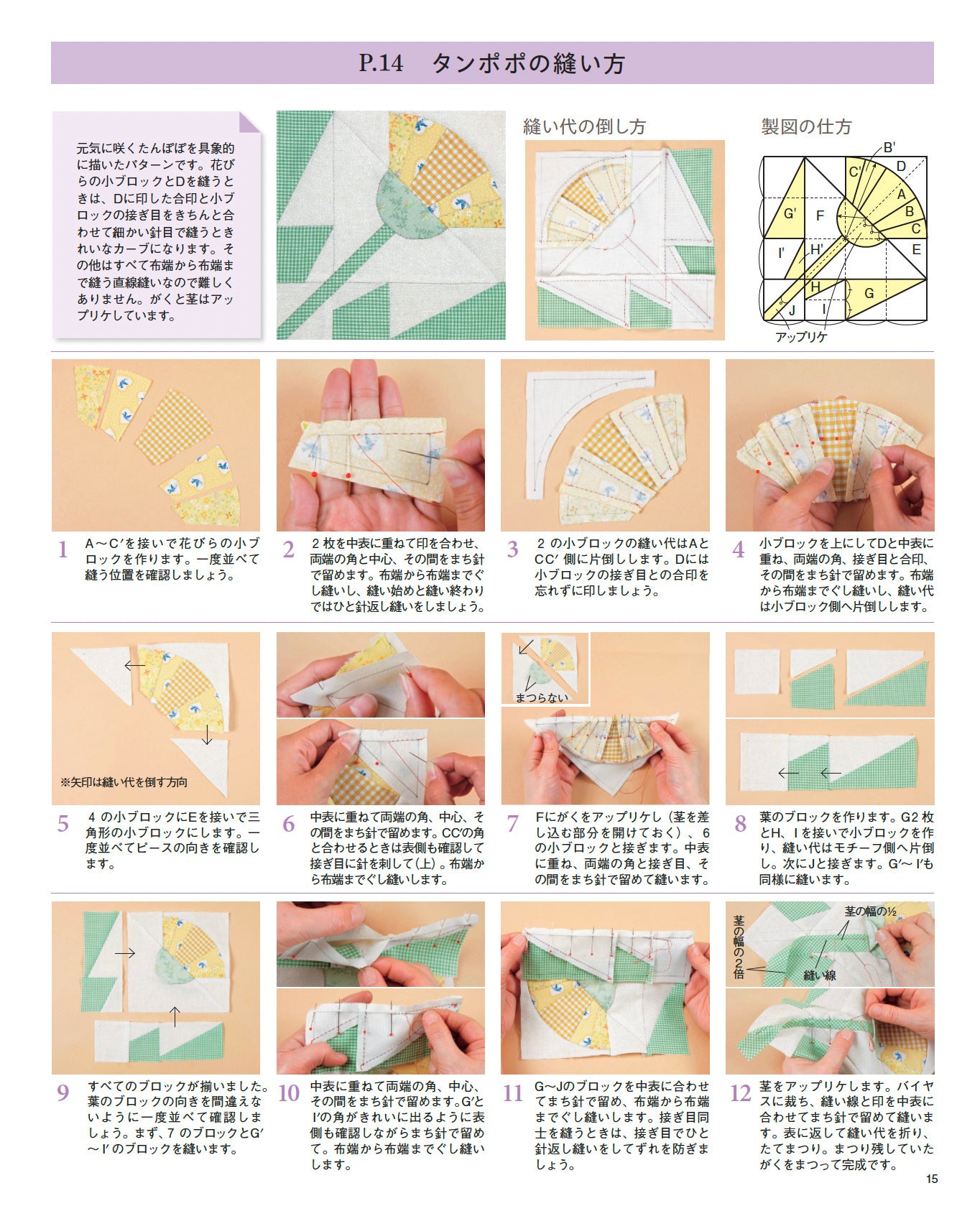 【書籍】キルトに咲く花のパッチワークパターン(S8741)