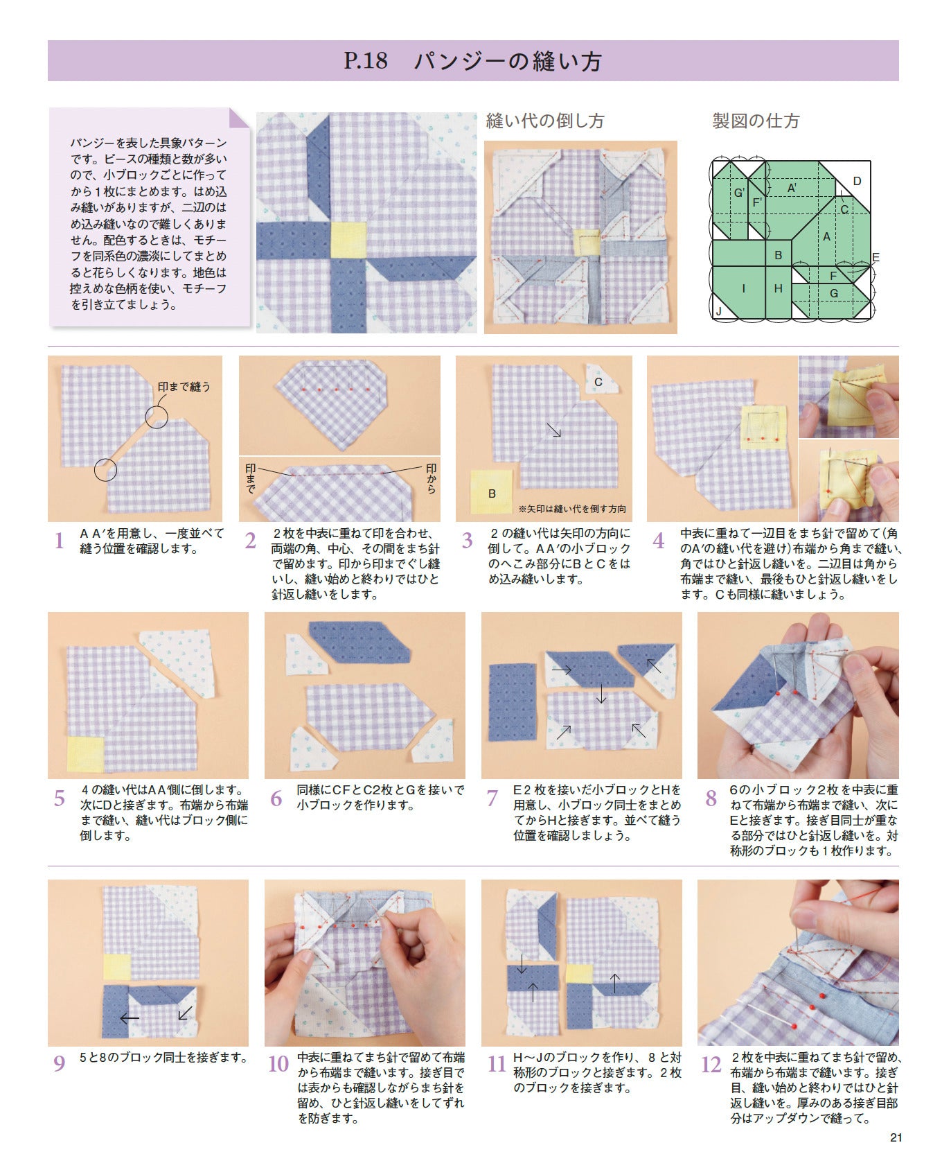 書籍】キルトに咲く花のパッチワークパターン(S8741) – ブティック社