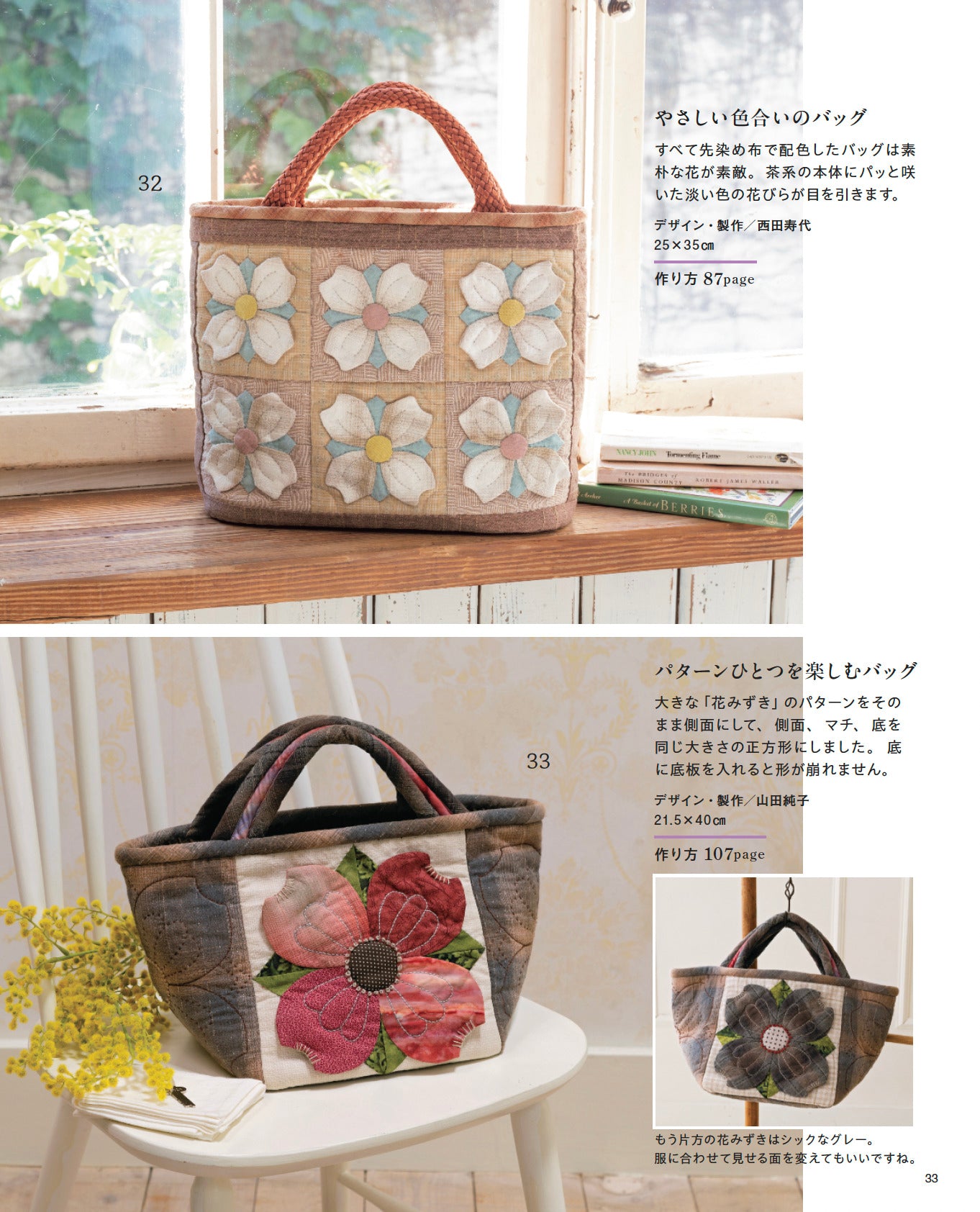 書籍】キルトに咲く花のパッチワークパターン(S8741) – ブティック社