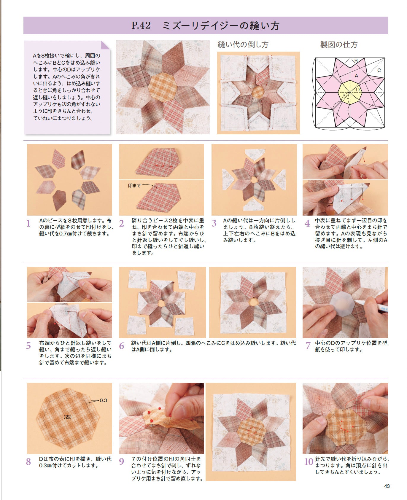 書籍】キルトに咲く花のパッチワークパターン(S8741) – ブティック社