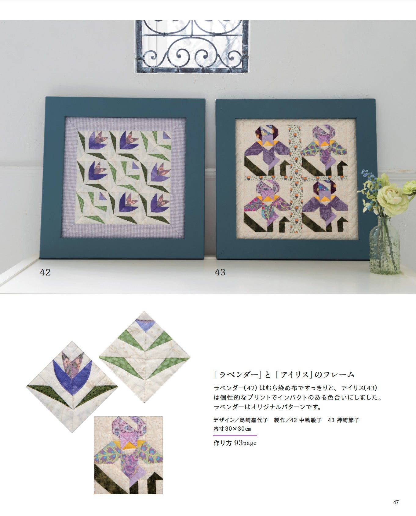 書籍】キルトに咲く花のパッチワークパターン(S8741) – ブティック社