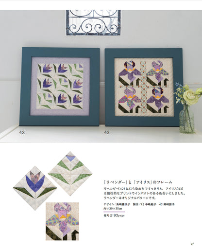 【書籍】キルトに咲く花のパッチワークパターン(S8741)