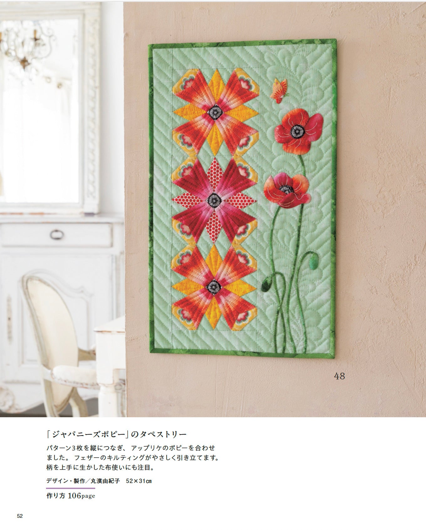 【書籍】キルトに咲く花のパッチワークパターン(S8741)