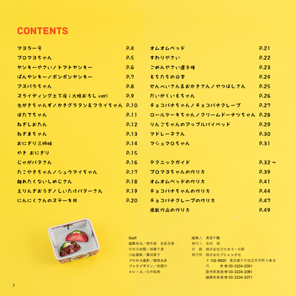 【書籍】おけまる。のクスッと笑えるミニチュアフードの世界(S8742)