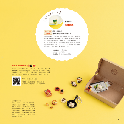 【書籍】おけまる。のクスッと笑えるミニチュアフードの世界(S8742)