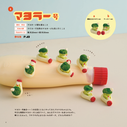 【書籍】おけまる。のクスッと笑えるミニチュアフードの世界(S8742)