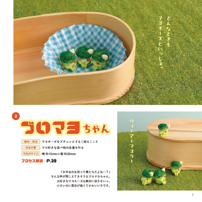 【書籍】おけまる。のクスッと笑えるミニチュアフードの世界(S8742)