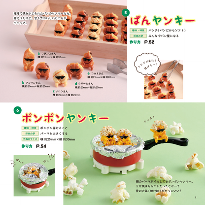【書籍】おけまる。のクスッと笑えるミニチュアフードの世界(S8742)