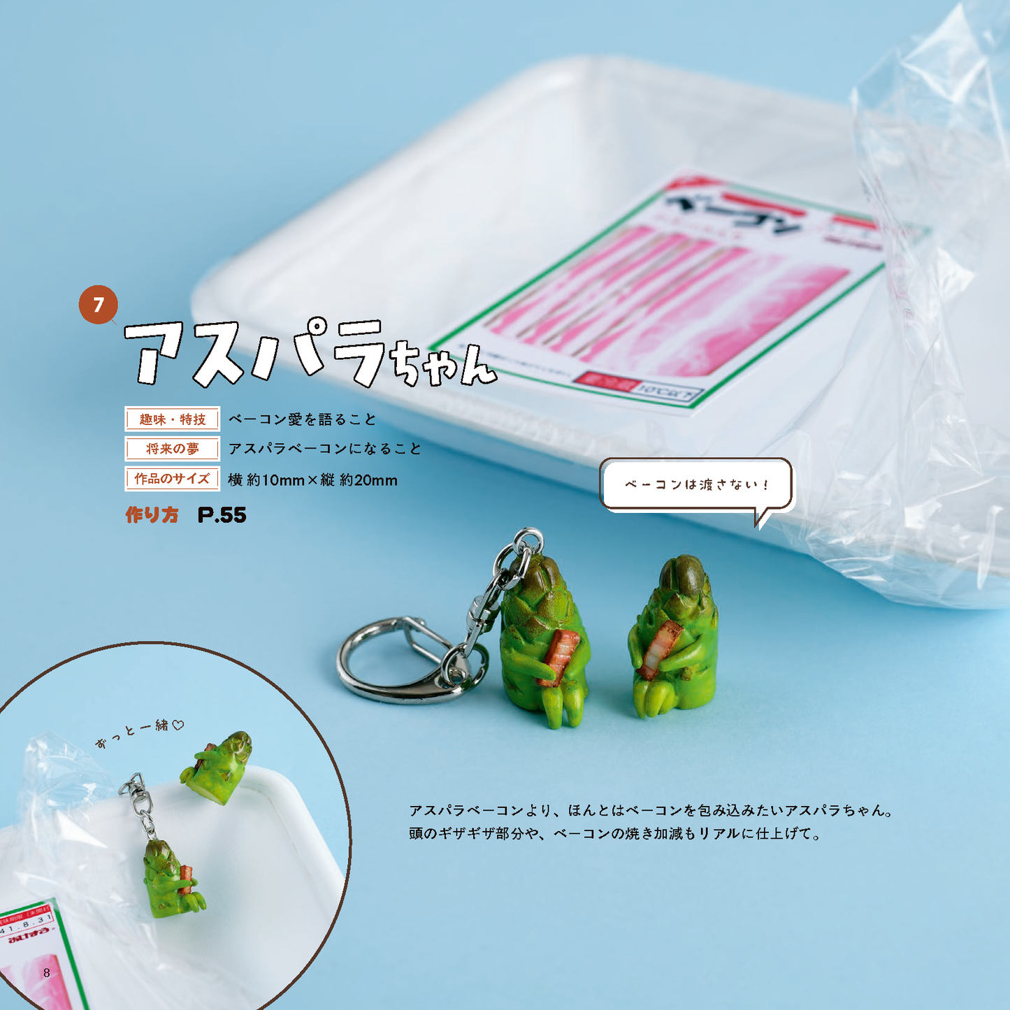 【書籍】おけまる。のクスッと笑えるミニチュアフードの世界(S8742)