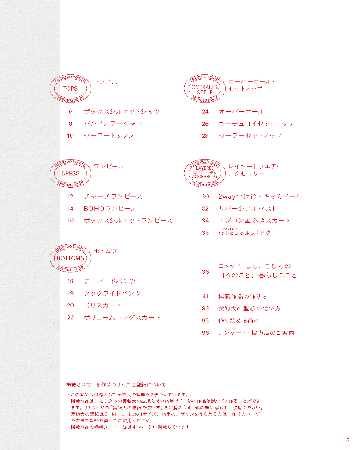 【書籍】クラシック&ベーシックな手作り服 よしいちひろ(S8747)