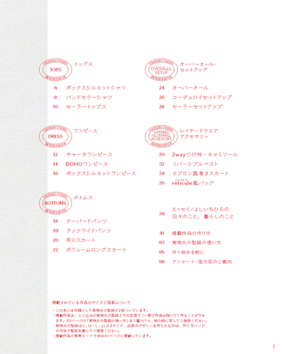 【書籍】クラシック&ベーシックな手作り服 よしいちひろ(S8747)