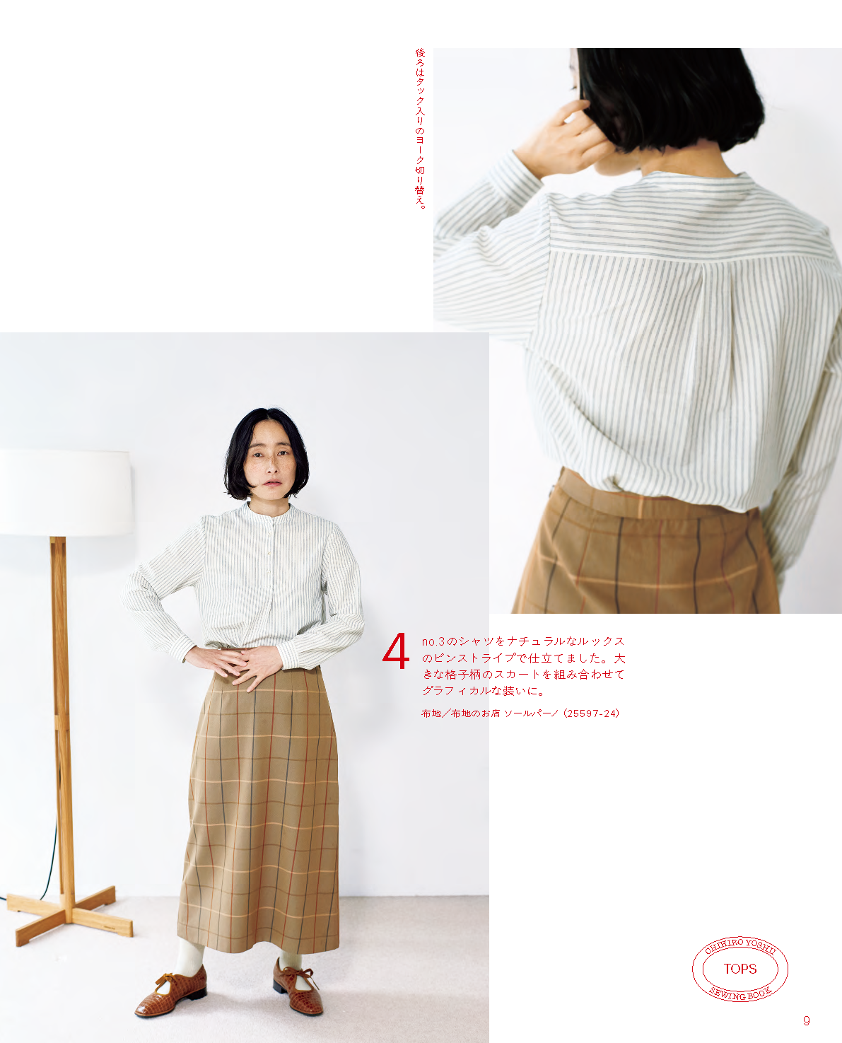 【書籍】クラシック&ベーシックな手作り服 よしいちひろ(S8747)