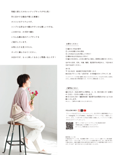 【書籍】かぎ針編みのナップサック(S8748)