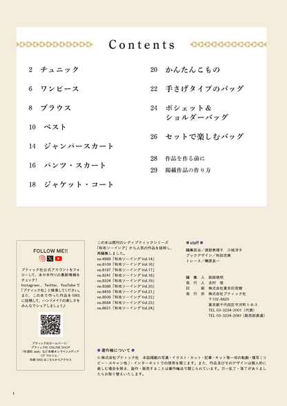 【書籍】藍の古布で愉しむ暮らし着とこもの(S8749)